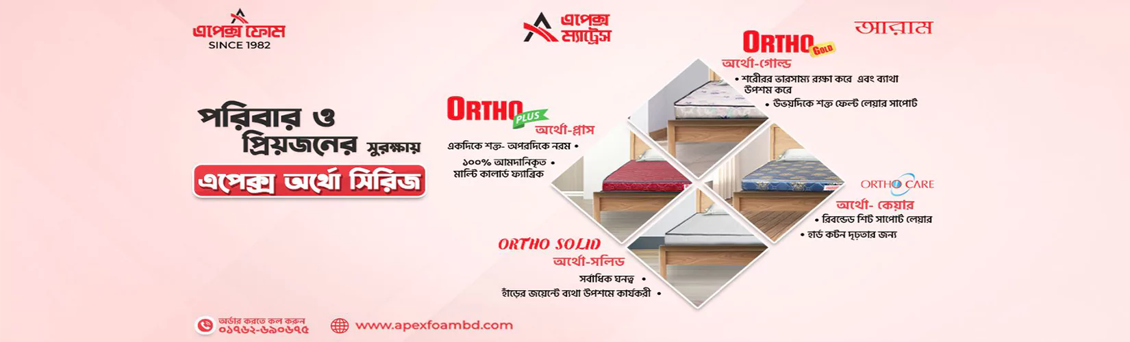 Apex Foam Mattress Aram Two